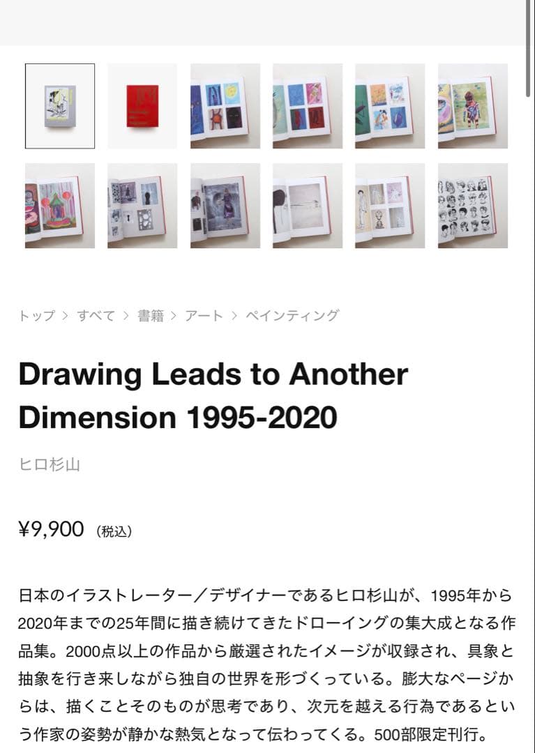 ヒロ杉山 Drawing Leads to Another Dimension