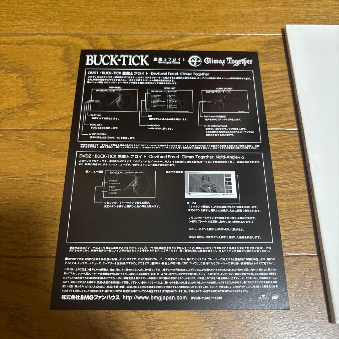 【初回限定】BUCK-TICK 悪魔とフロイト