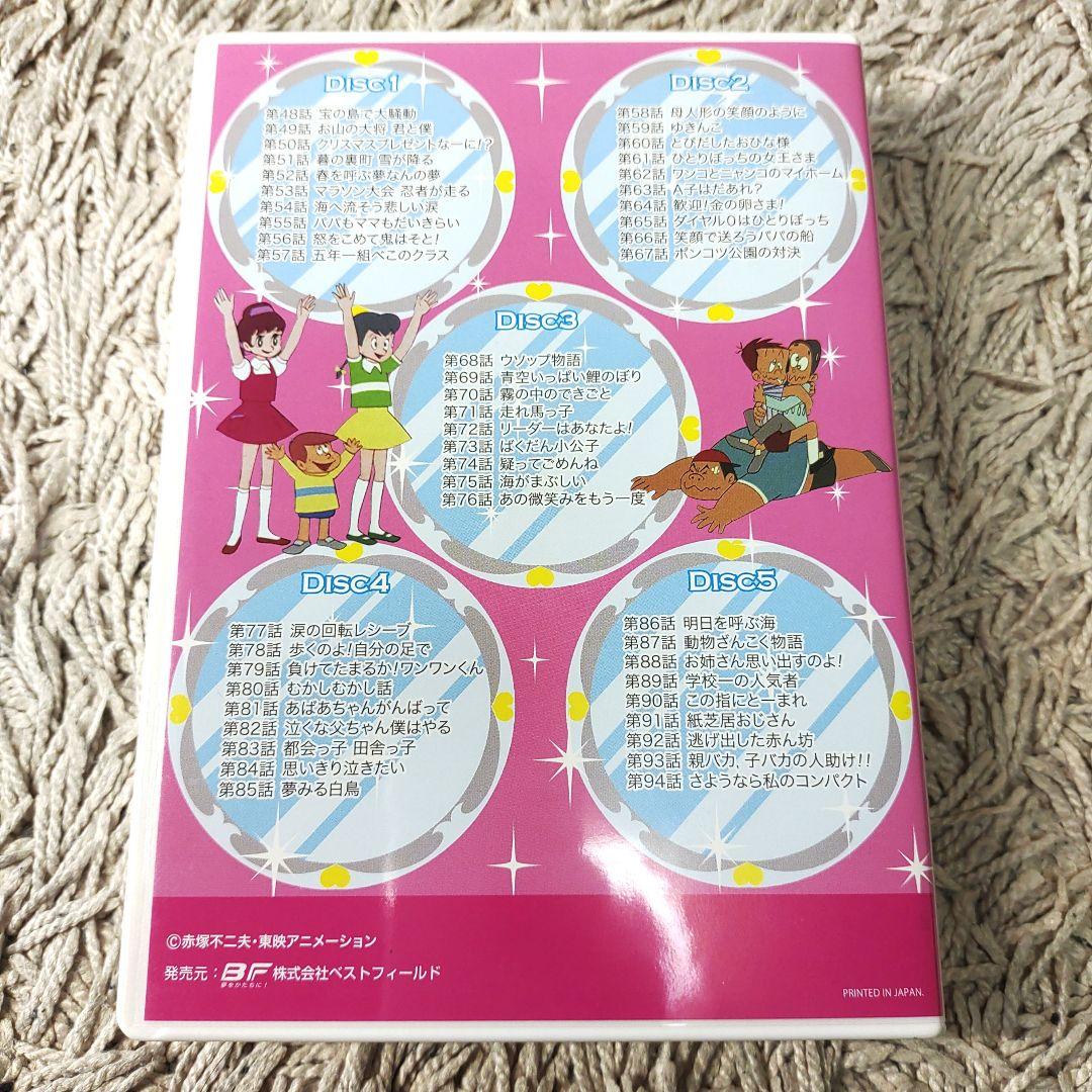 【デジタルリマスター版】ひみつのアッコちゃん　DVD BOX パート2