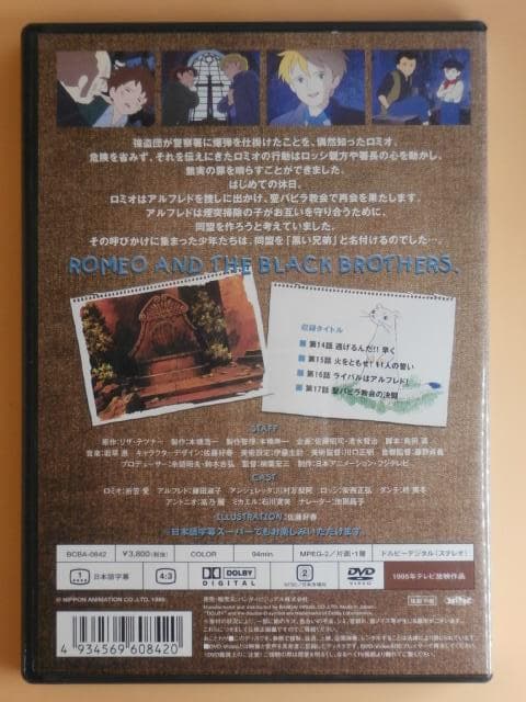セル版DVD【ロミオの青い空 全巻セット】