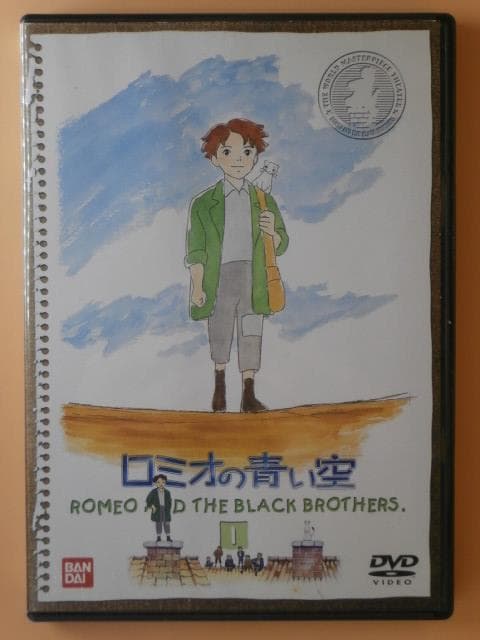 セル版DVD【ロミオの青い空 全巻セット】