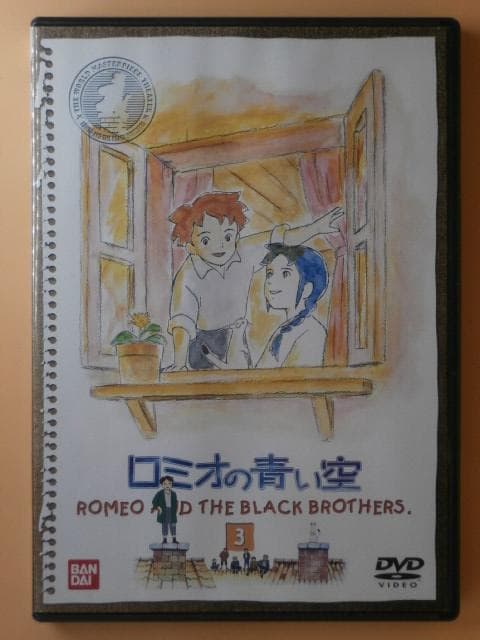 セル版DVD【ロミオの青い空 全巻セット】