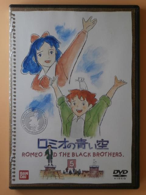 セル版DVD【ロミオの青い空 全巻セット】