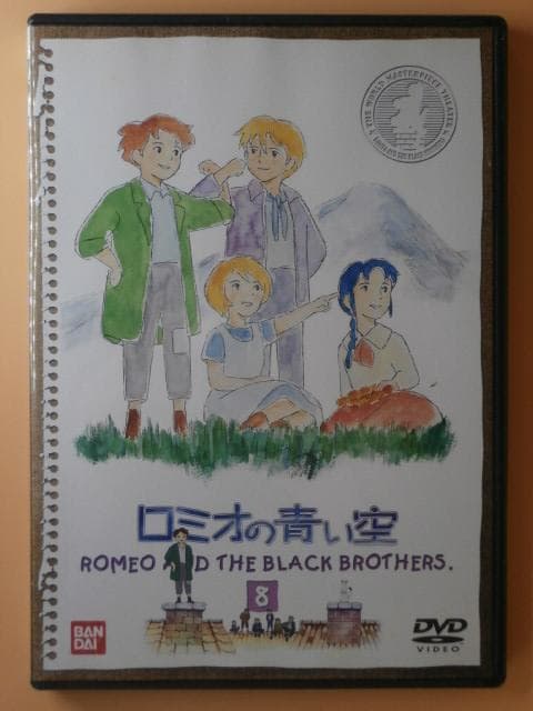 セル版DVD【ロミオの青い空 全巻セット】