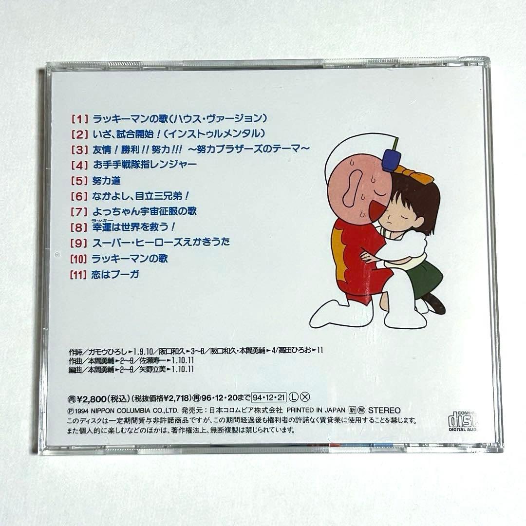 とっても! ラッキーマン ２　CD