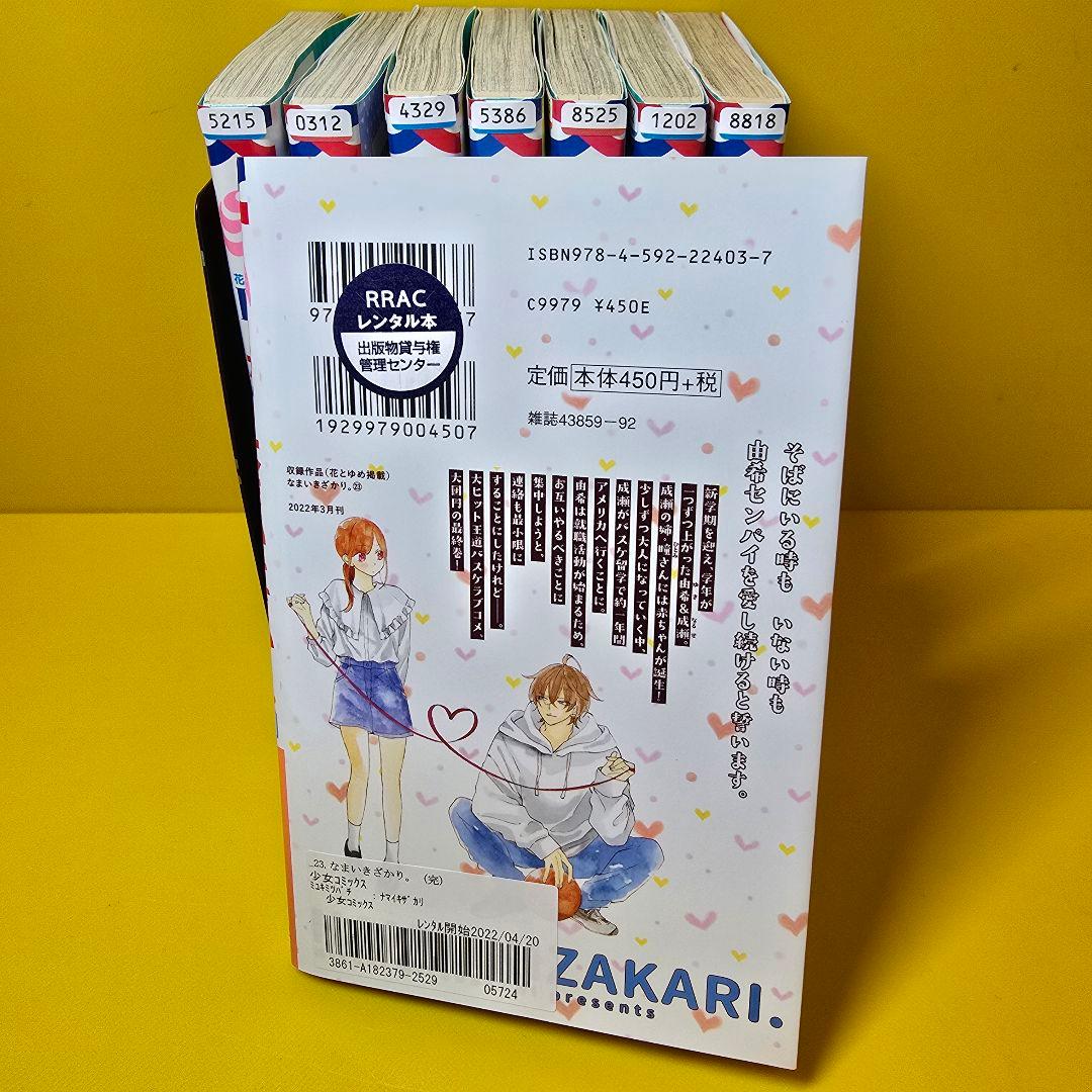 「なまいきざかり。1- 23」23巻セット