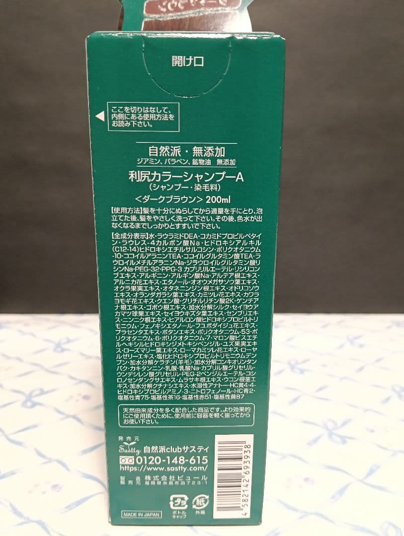 ④利尻カラーシャンプー ダークブラウン 6本セット