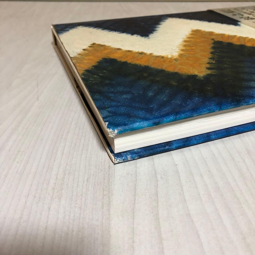【送料込・希少品】片野元彦作品集 ・絞と藍 / 帯付