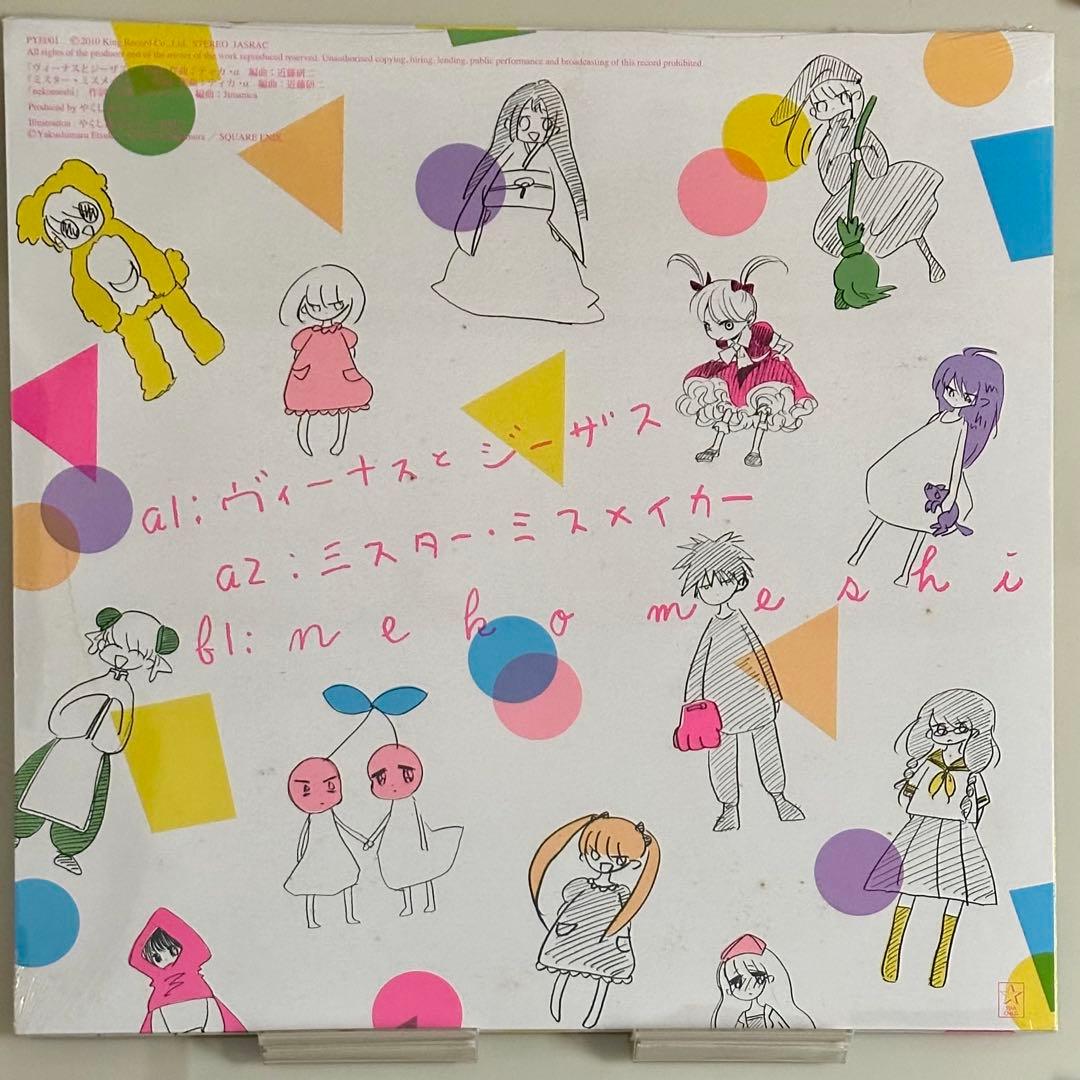 ⭐︎シシェノーク⭐︎ヤクシマルエツコ 『ヴィーナスとジーザス』 アナログ