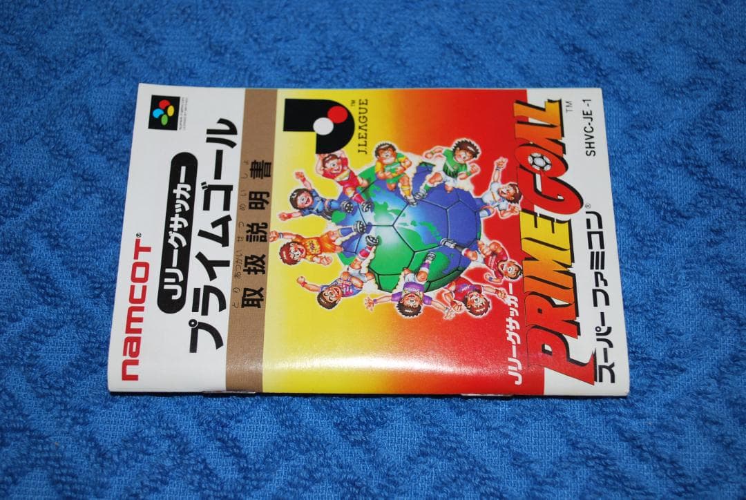 SFCソフト「プライムゴール」中古動作品の出品です。