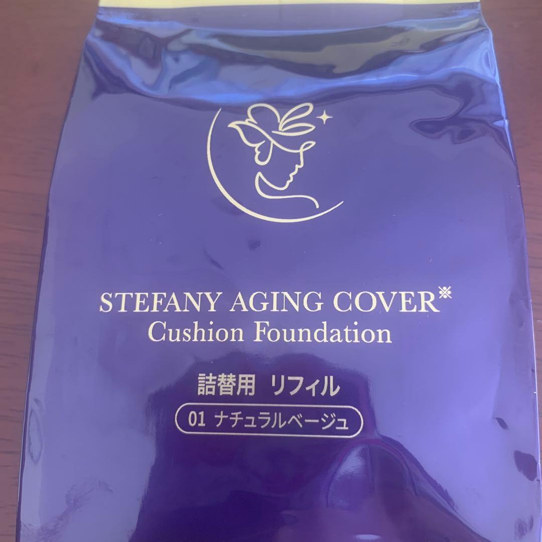 ステファニーエイジングカバー クッションファンデーション