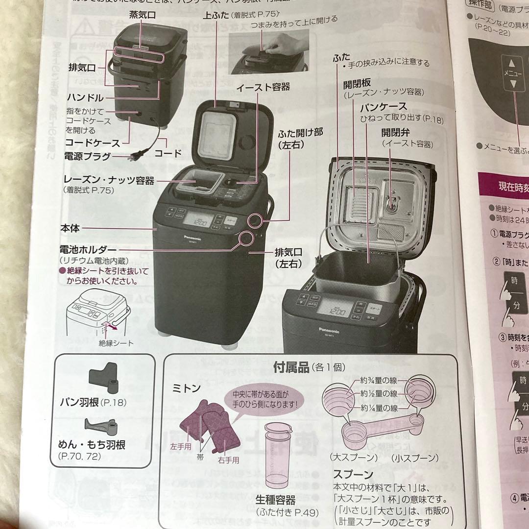 【動作品】Panasonic SD-MT1 ホームベーカリー　食パン