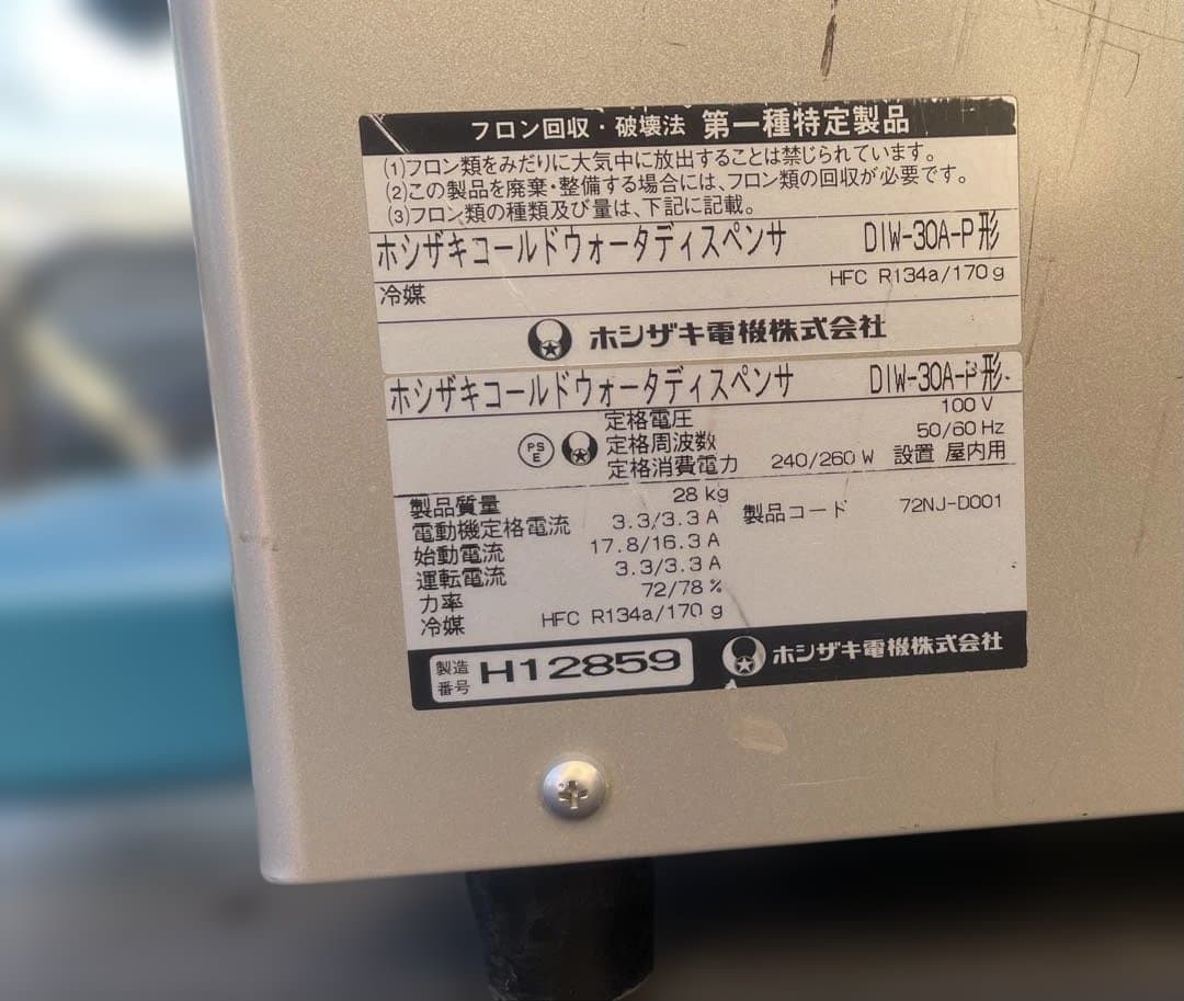 再値下げ！送料込み、 ホシザキ　ディスペンサー 水道直結型DIW-30A-P