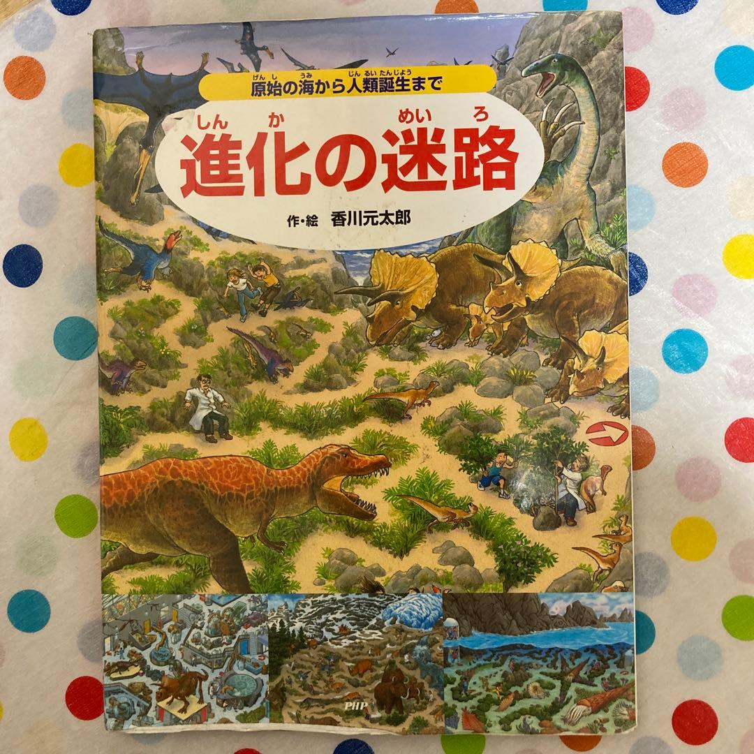 香川元太郎 迷路の冒険シリーズ 全12巻セット
