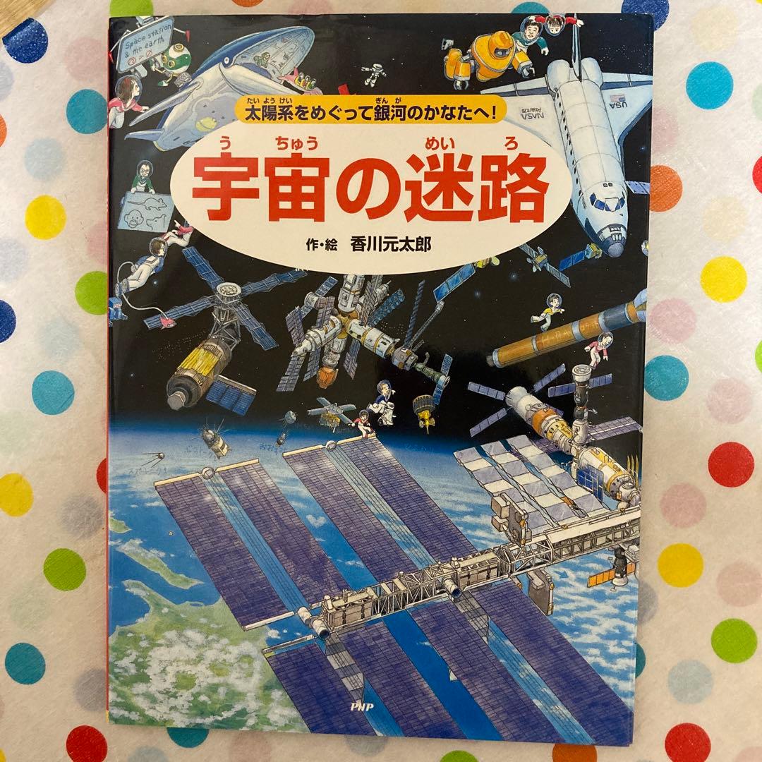 香川元太郎 迷路の冒険シリーズ 全12巻セット