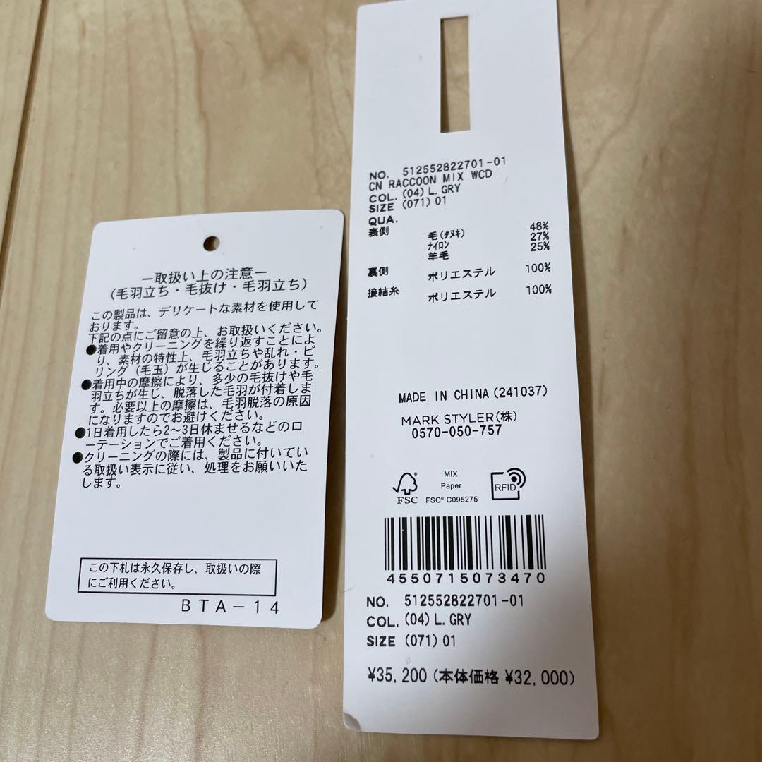 【試着のみ】エレンディーク　ラクーンミックスカーディガン