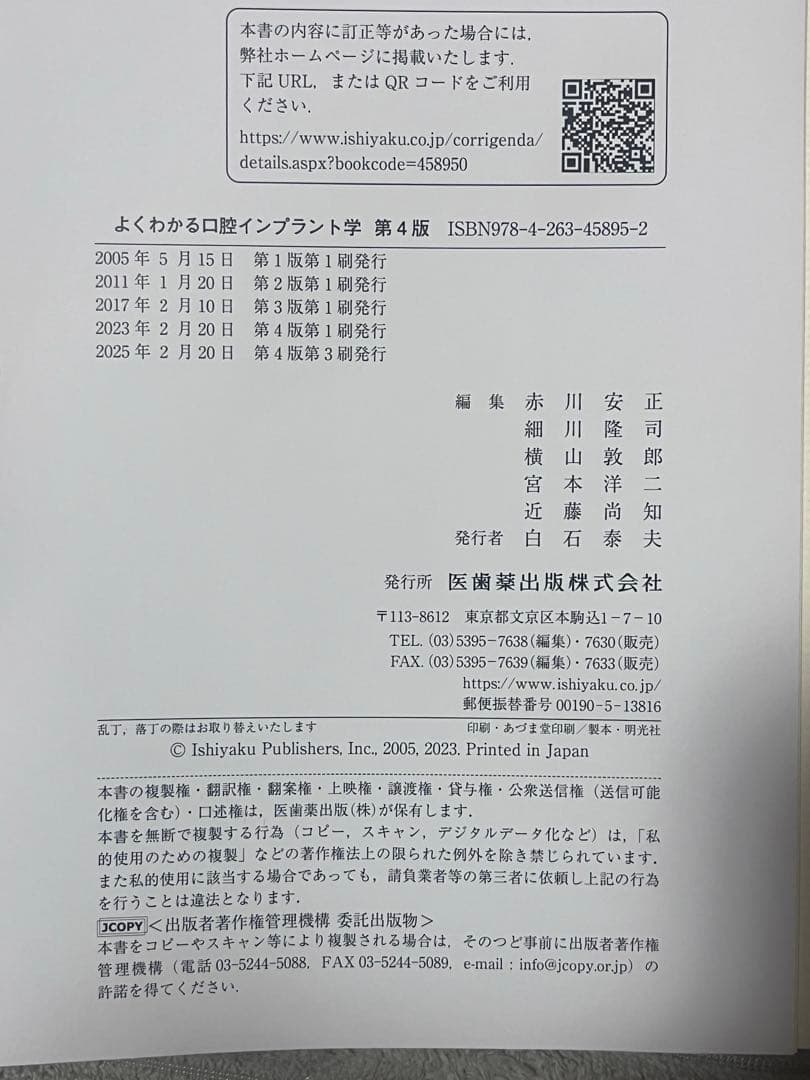 よくわかる口腔インプラント学 第4版