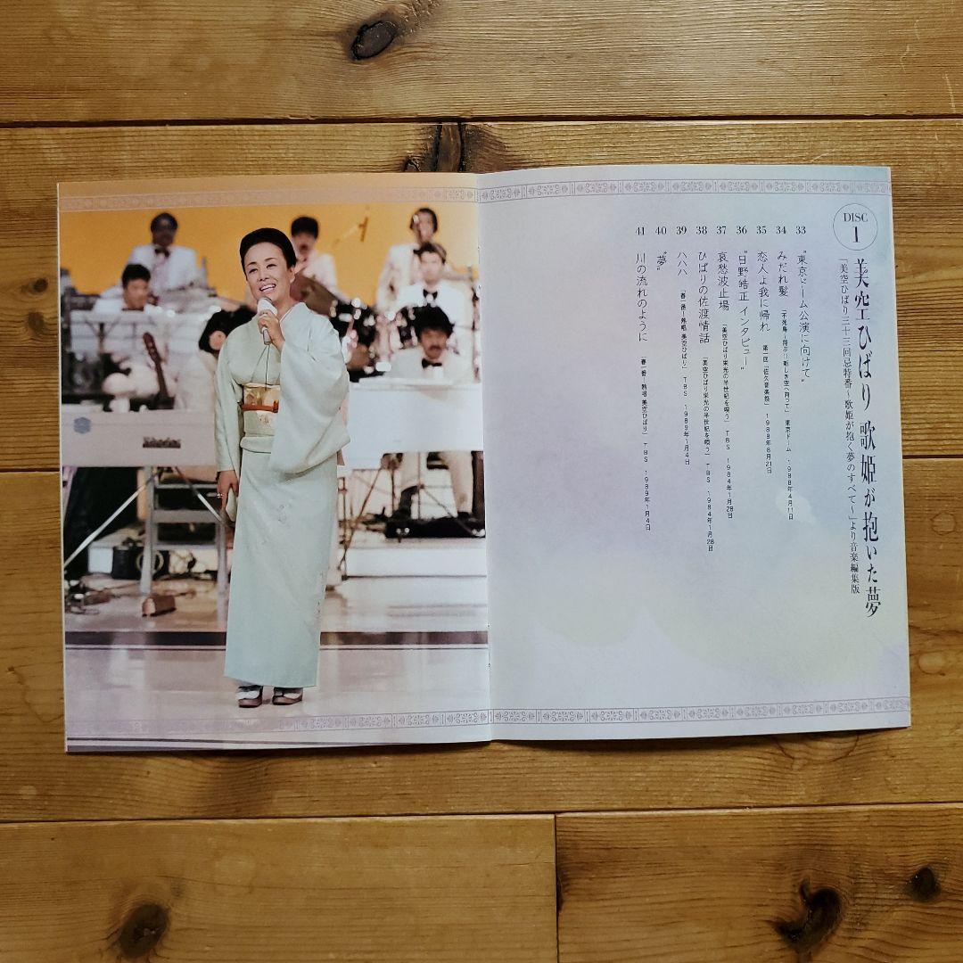 【1,000円値引】美空ひばり 歌姫が抱いた夢 DVD　定価17,600円