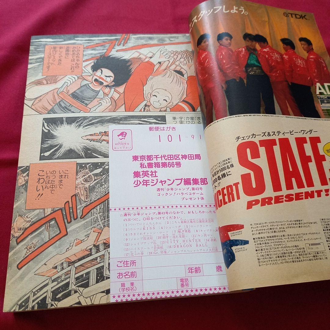 【当時物美品】週刊 少年 ジャンプ 1985年43号 漫画 アニメ