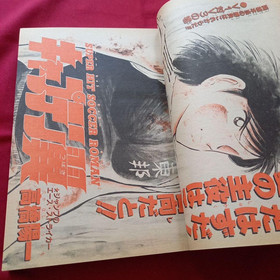 【当時物美品】週刊 少年 ジャンプ 1985年43号 漫画 アニメ
