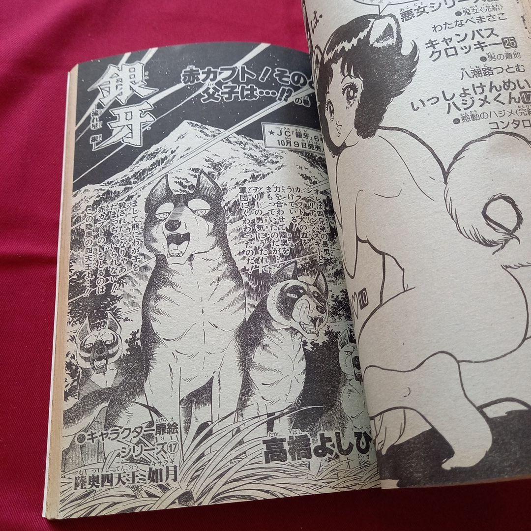 【当時物美品】週刊 少年 ジャンプ 1985年43号 漫画 アニメ