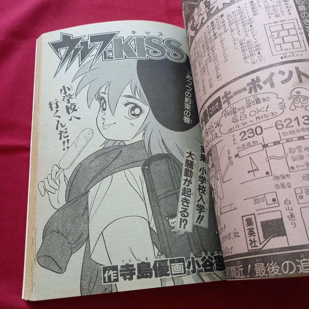 【当時物美品】週刊 少年 ジャンプ 1985年43号 漫画 アニメ