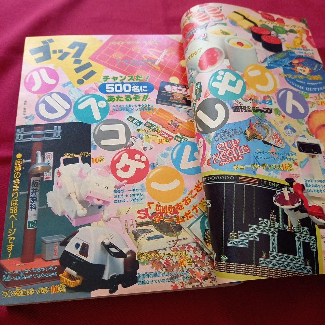 【当時物美品】週刊 少年 ジャンプ 1985年43号 漫画 アニメ