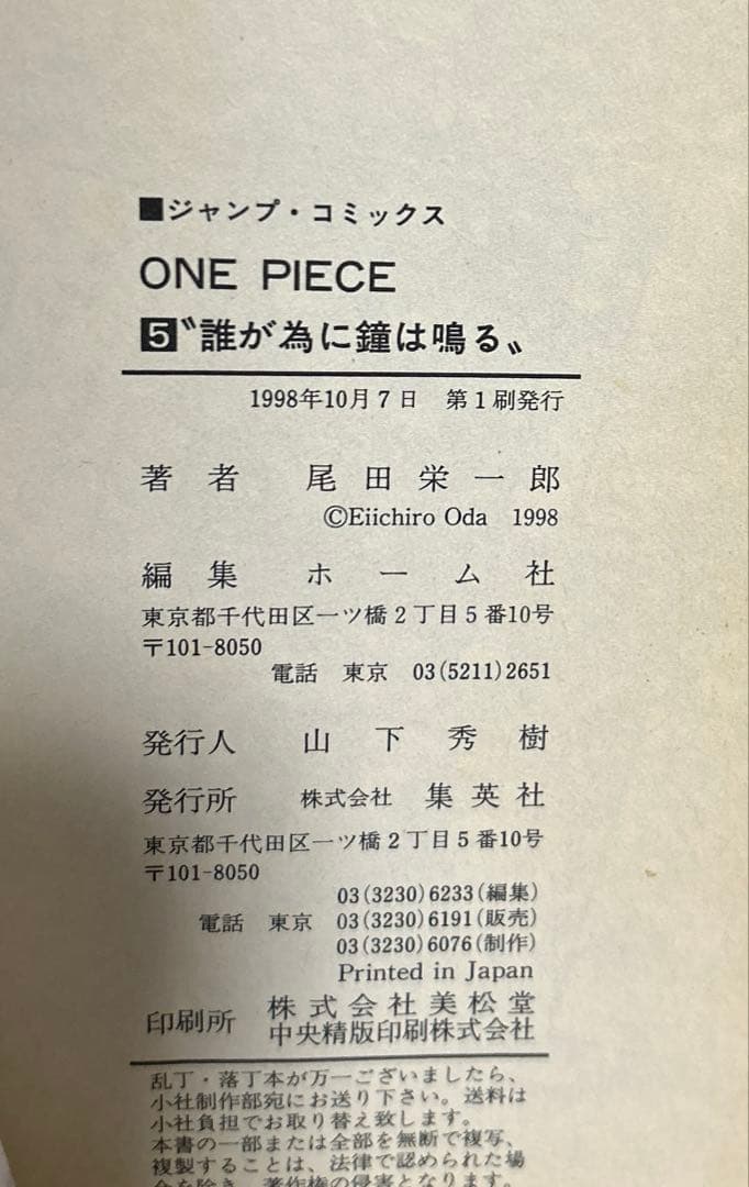 ワンピース4巻5巻　初版セット