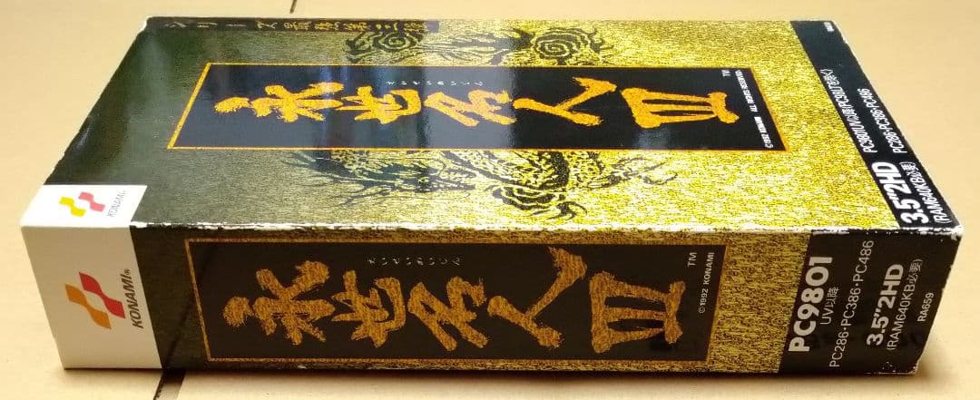 【外箱&説明書付き】永世名人III 永世名人3 PC-9801