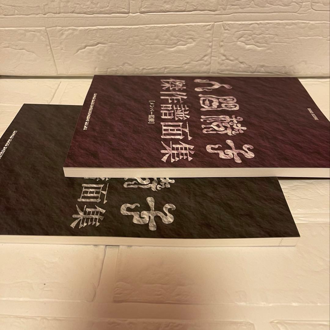 美品 人間椅子「傑作譜面集」「裏・傑作譜面集」【メンバー監修】2冊セット