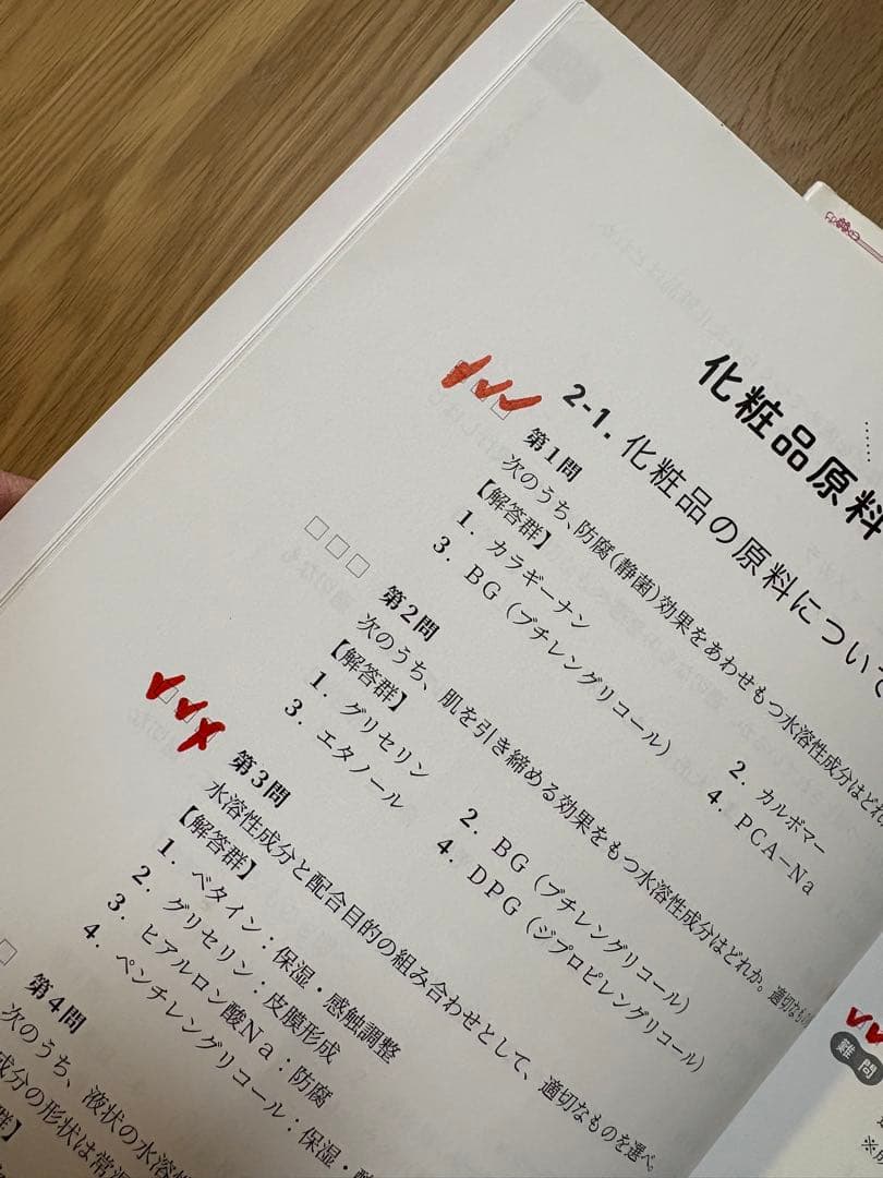 ⭐︎限定価格⭐︎日本化粧品検定1級・2級・3級対策テキスト +1級・2級対策問題集