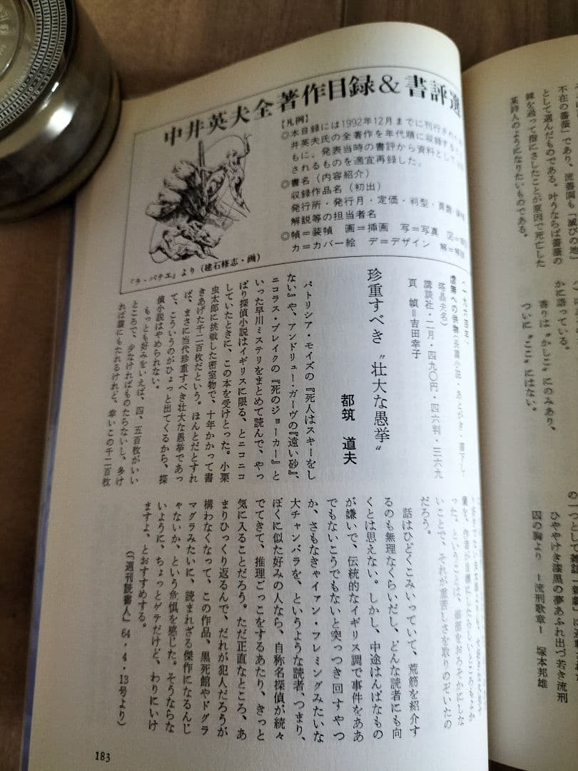 中井英夫スペシャル　１改訂版　反世界の手帳　別冊幻想文学　絶版書籍
