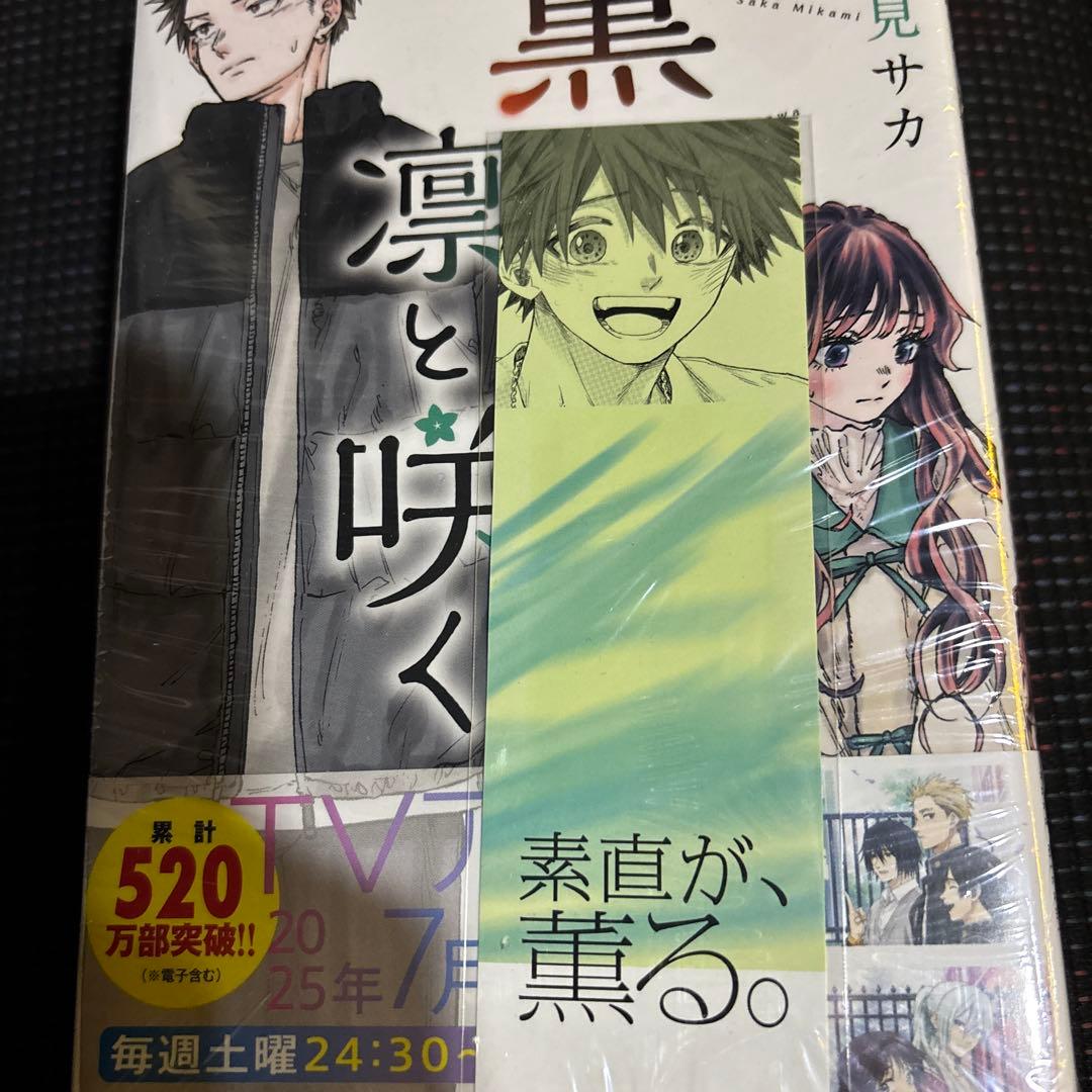 薫る花は凛と咲く　1〜18巻　漫画全巻　全巻セット