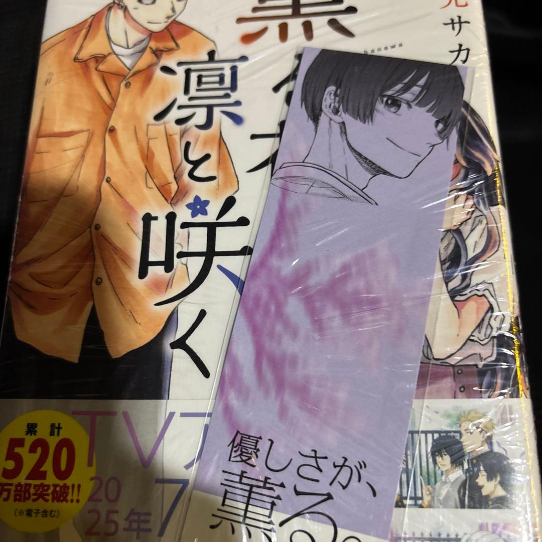 薫る花は凛と咲く　1〜18巻　漫画全巻　全巻セット