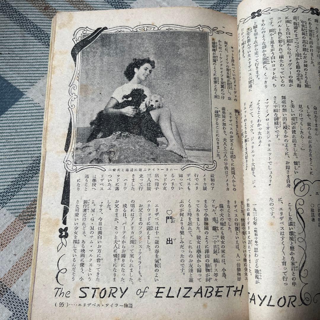 昭和26年　少女の友　十一月号　第四十四巻　第十二号　【シミあり、昭和レトロ】