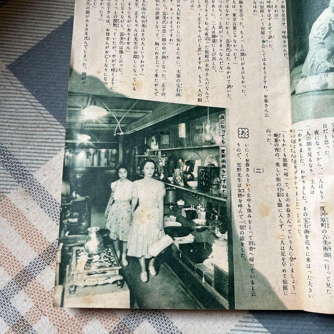 昭和26年　少女の友　十一月号　第四十四巻　第十二号　【シミあり、昭和レトロ】