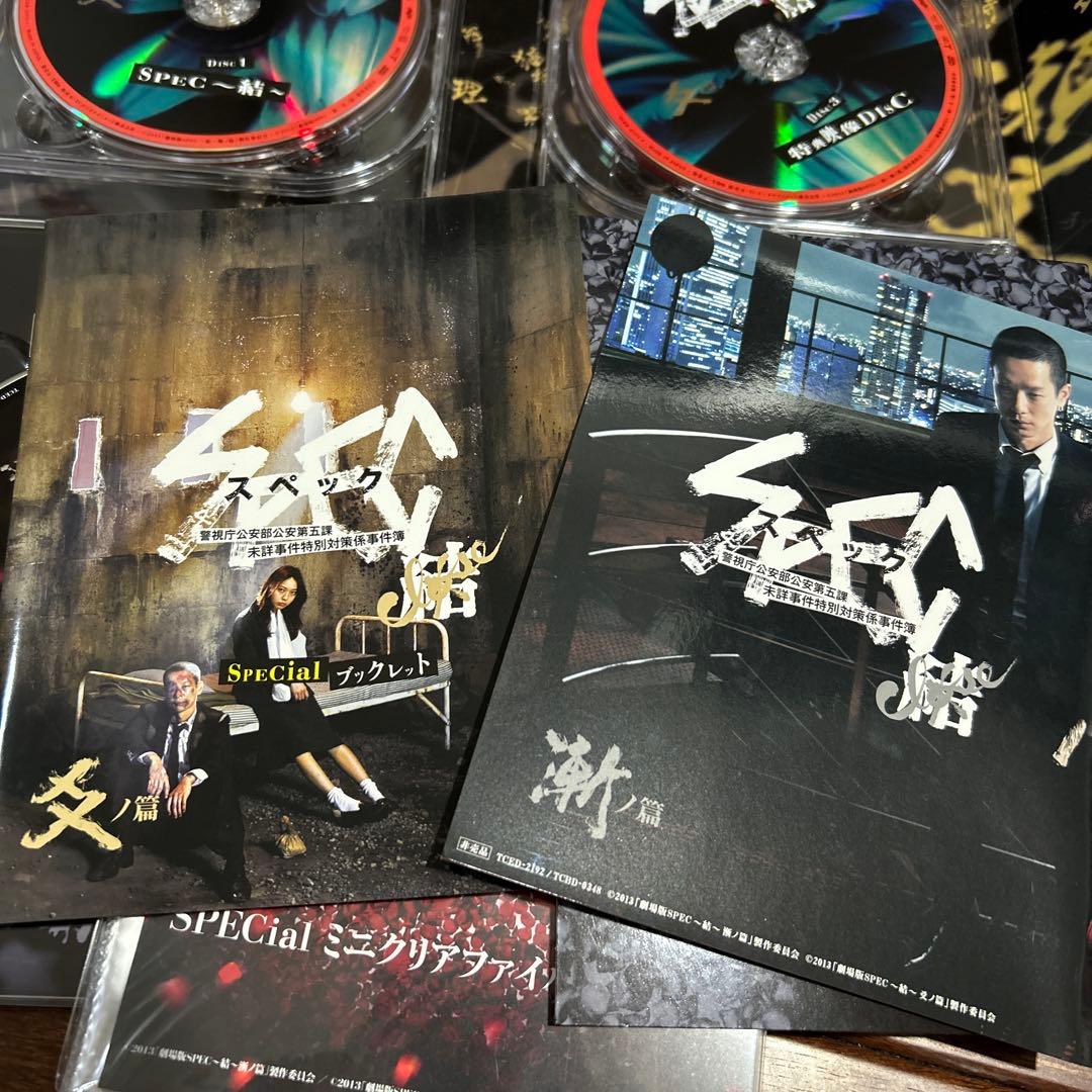 SPEC〜警視庁公安部公安第五課〜 DVD 4枚セット