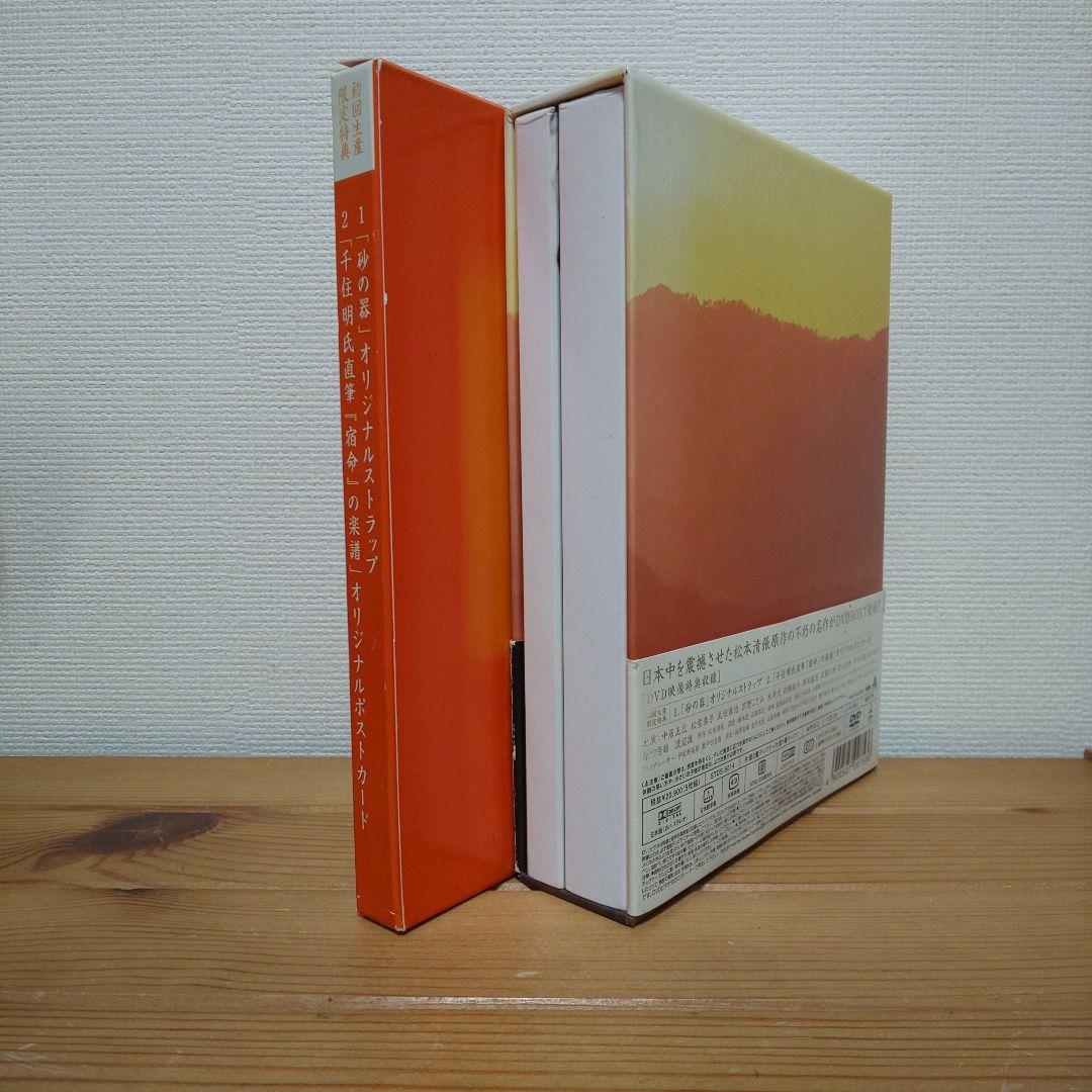 砂の器DVD5枚組 BOX（初回限定）