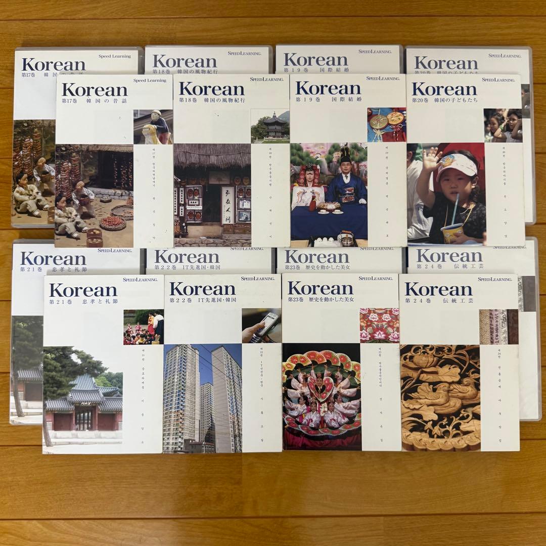 一部未開封 スピードラーニング 韓国語 Korean 全32巻 日常会話・文化