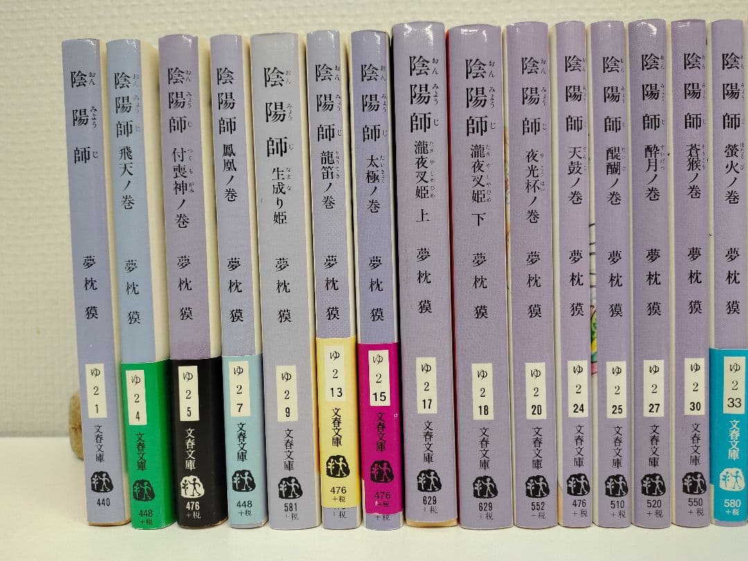 夢枕獏 「陰陽師」 関連文庫本30冊（ 文春文庫 29冊 角川文庫1冊 )