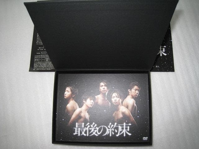 ☆ 最後の約束 ☆嵐DVD ☆初回限定版ＤＶＤＢＯＸ☆豪華アウターケース付き