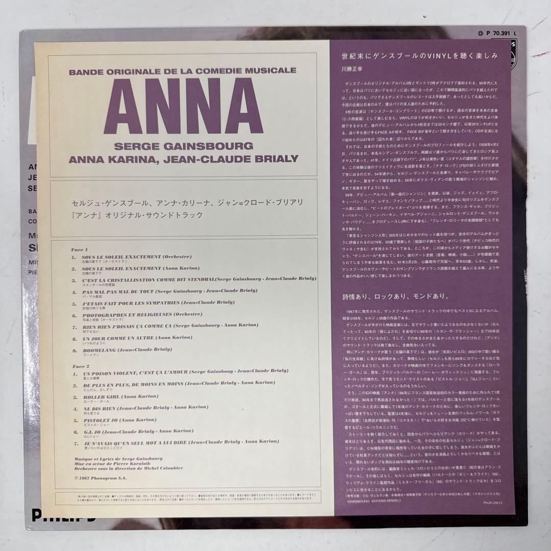 ANNA / Gainsbourg ゲンスブール サントラ レコード LP