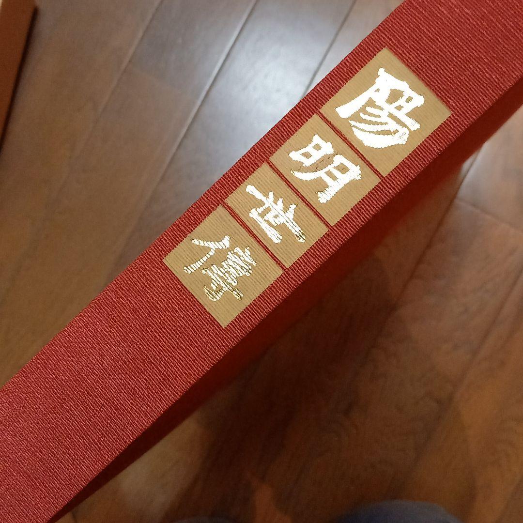 陽明世伝　陽明文庫編＜普及版＞