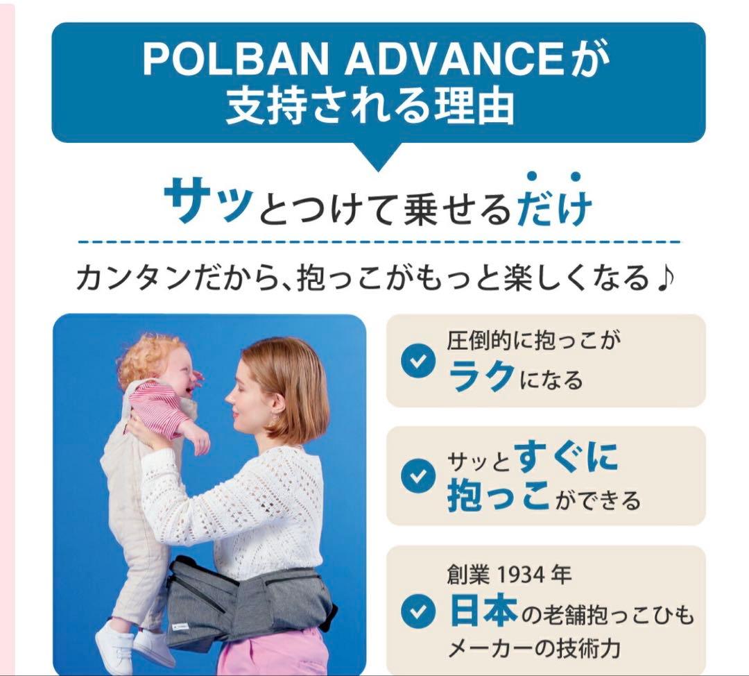 POLBAN ADVANCE ヒップシート ポルバン アドバンス ショルダー付き
