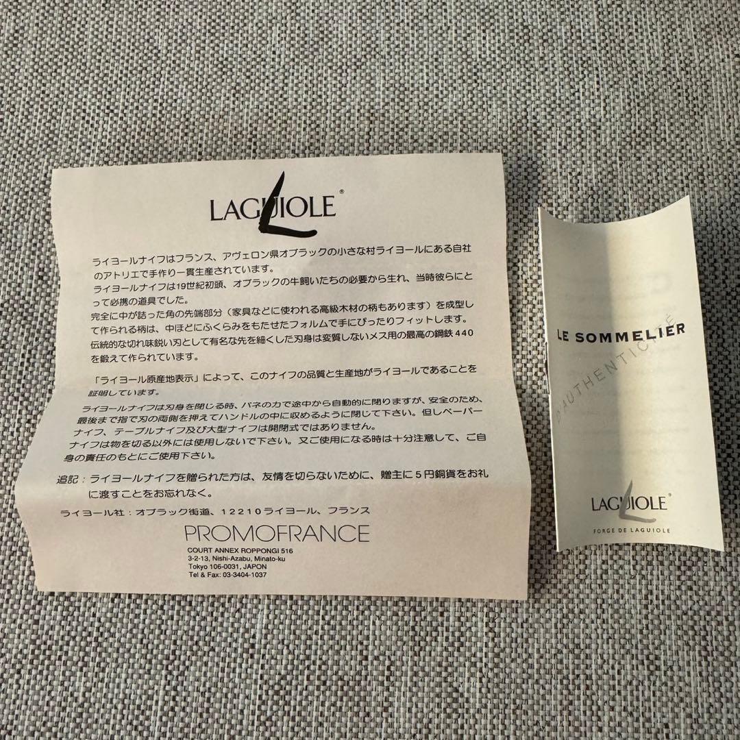 ライヨール　 LAGUIOLE ソムリエナイフ　ブライヤーハンドル
