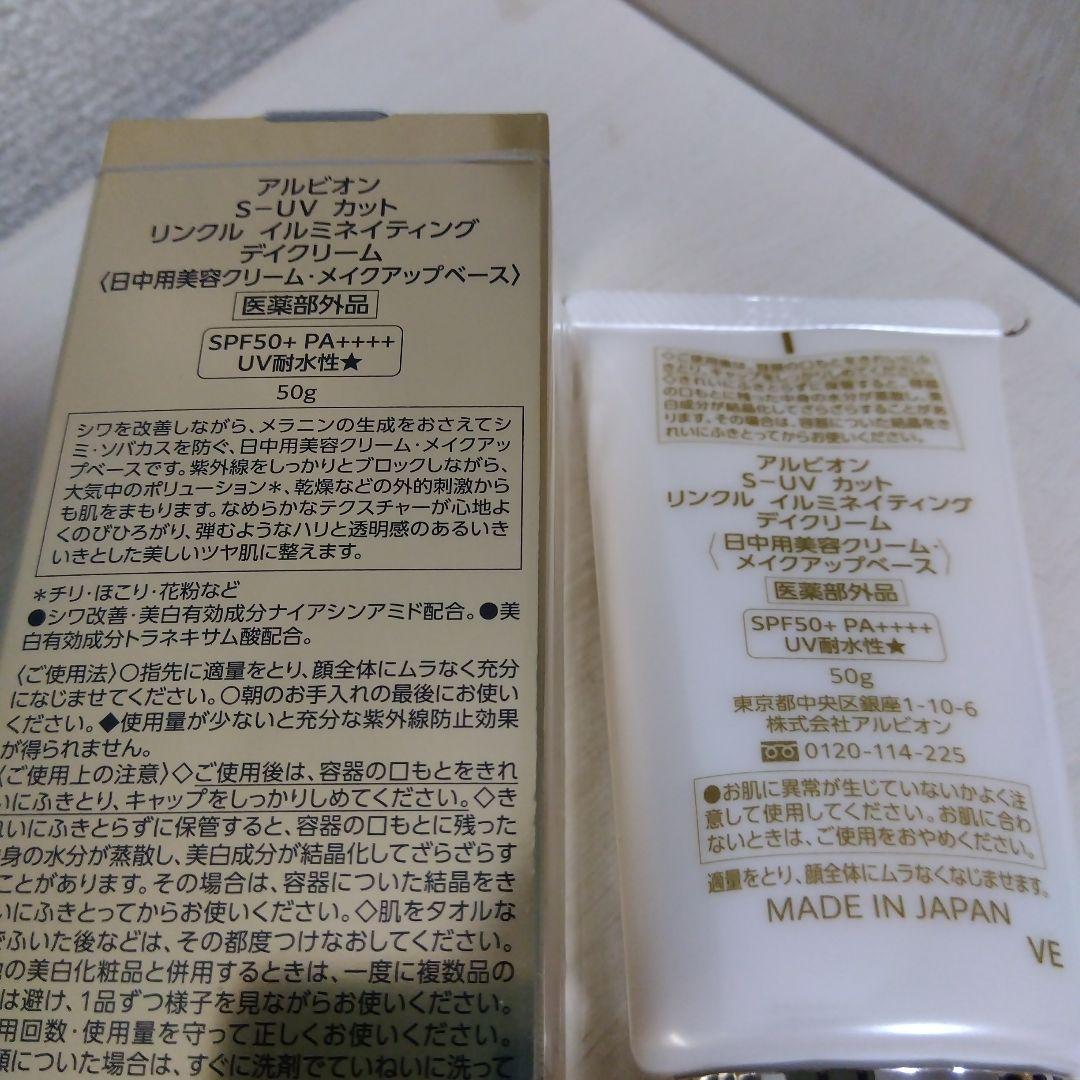 ALBION S-UVカット リンクル イルミネイティング デイクリーム