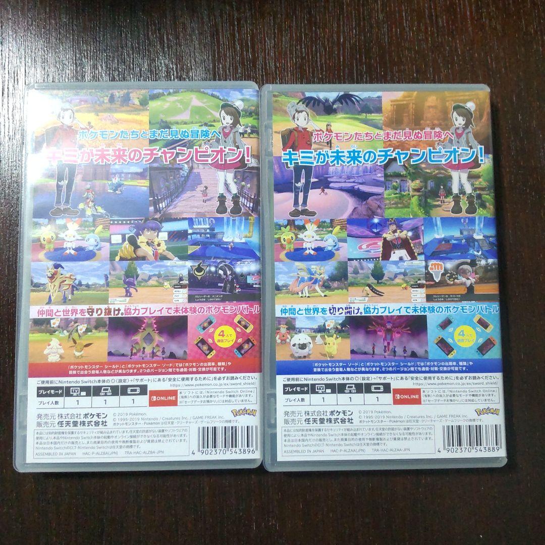 ポケットモンスター ソード　シールド