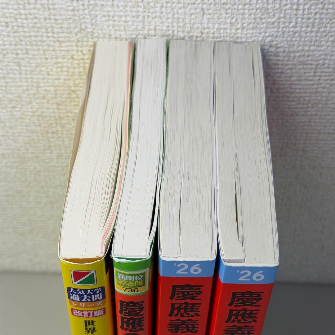 慶應SFC対策本まとめ売り[SFCの赤本と英語・小論文の対策本セット]