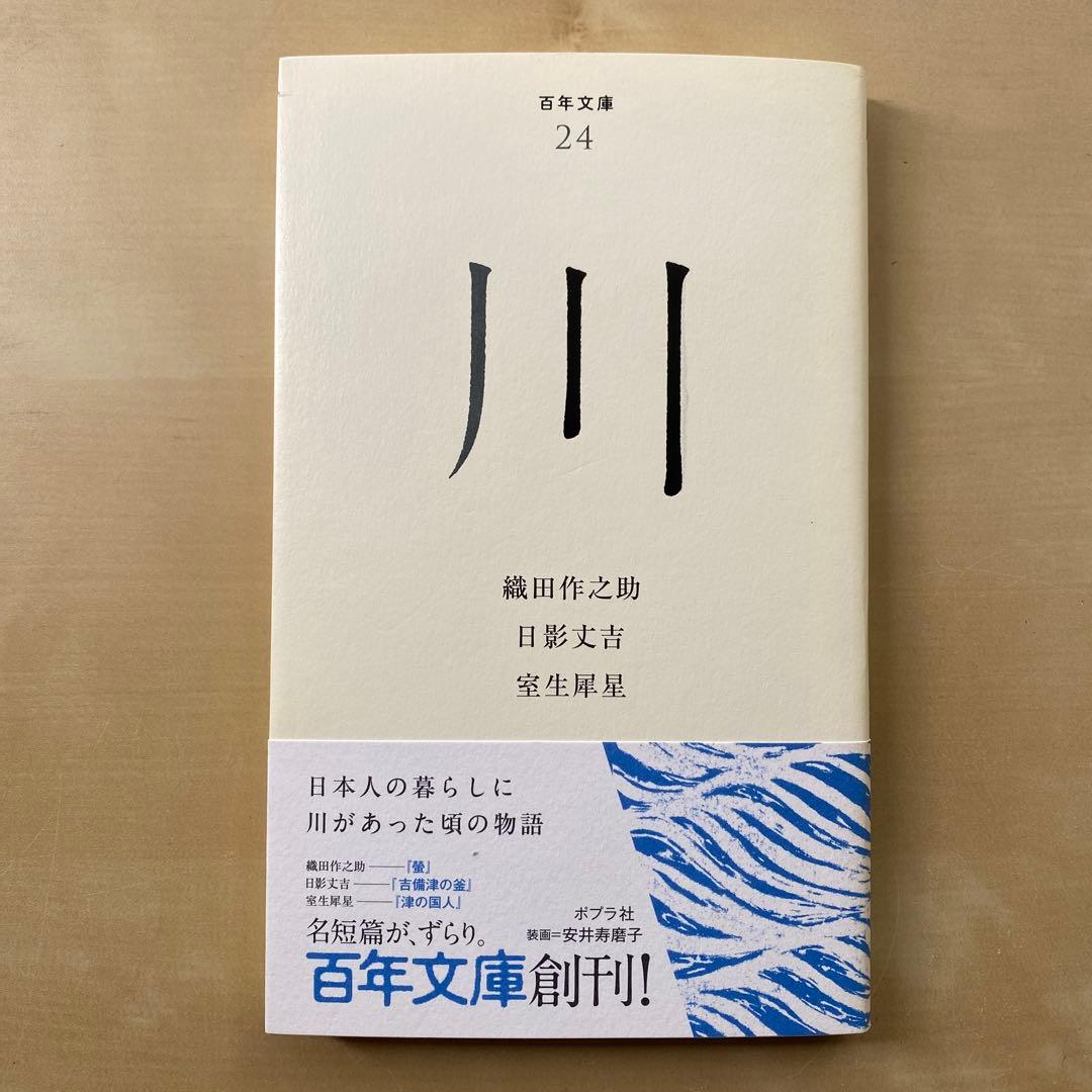 ポプラ社　百年文庫　夜　穴　本　川　雪　湖　6冊　響　同梱