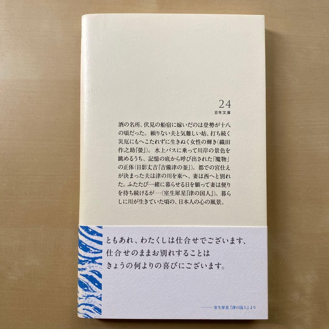 ポプラ社　百年文庫　夜　穴　本　川　雪　湖　6冊　響　同梱